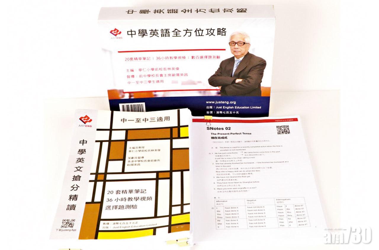 林校長同你復課英文搶分加推中學版訂購優惠 Am730