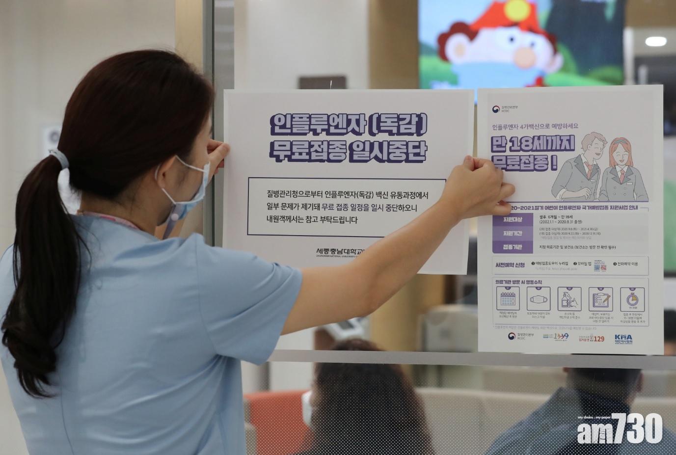 南韓世宗市一名醫院員工周二張貼流感疫苗接種計劃暫停的告示。(路透社)