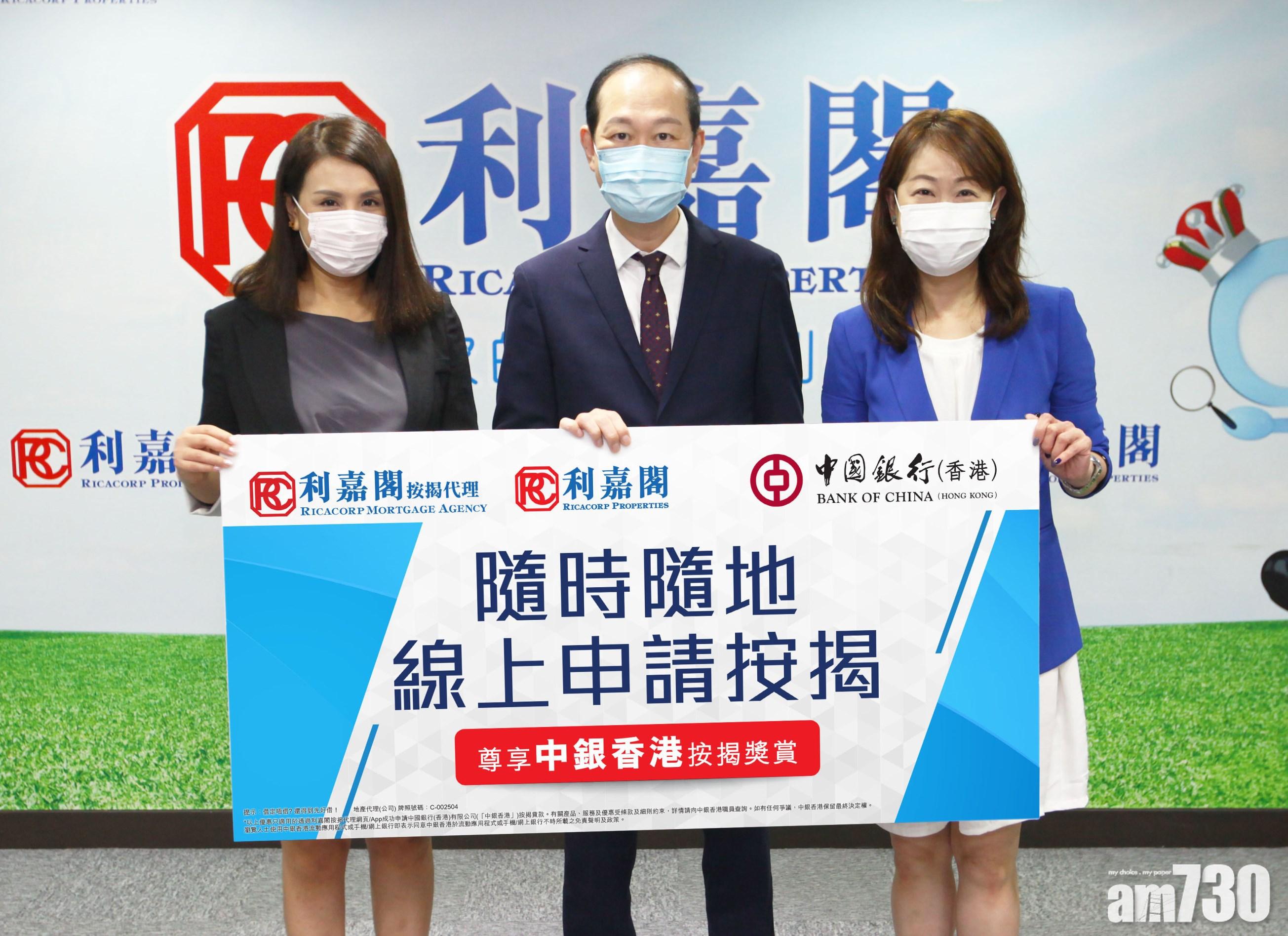利嘉閣地產、利嘉閣按揭與中銀香港(2388)合作,透過開放應用程式介面(Open API)技術。