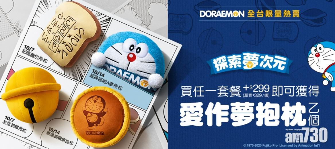 DORAEMON愛作夢抱枕
