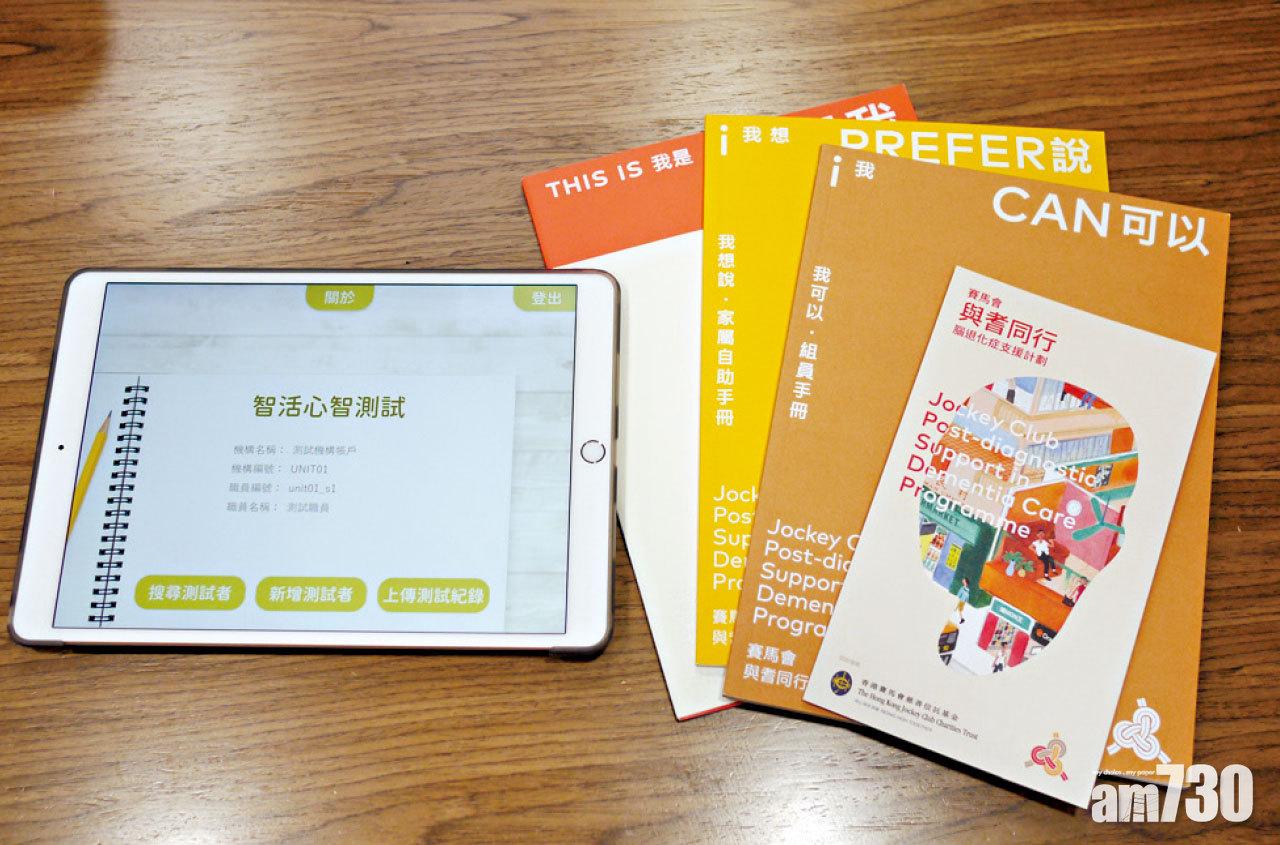 支援計劃包括智活心智測試App、支援小組和網上學習平台等。