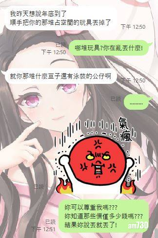 男主對同居女友的行為感到震怒。(網上截圖)