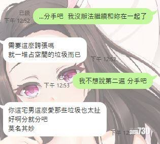 提出分手時,時任女友沒有道歉,甚至覺得男友反應過激。(網上截圖)