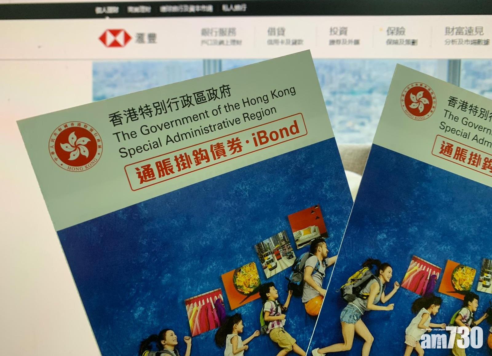 iBond超額認購約1.55倍。(資料圖片)