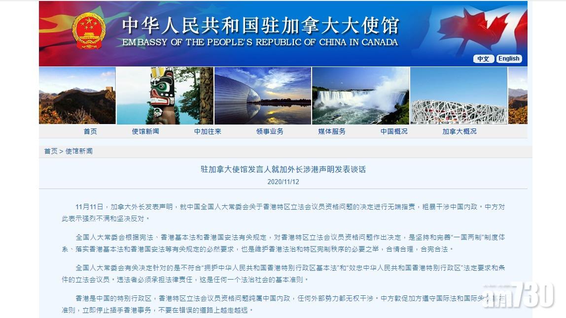 加拿大外長譴責DQ議員侵犯港人自由,華駐加使館批干涉內政。(中國駐加拿大使館網頁截圖)