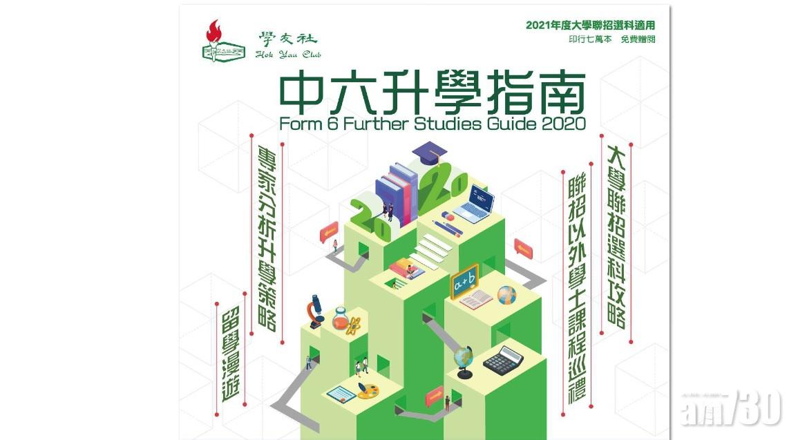 學友社派升學指南。(學友社)