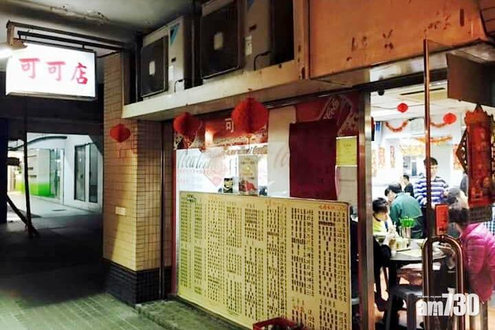 患者行蹤 光榮冰室可可店上榜單日增30食肆涉連鎖快餐 Am730