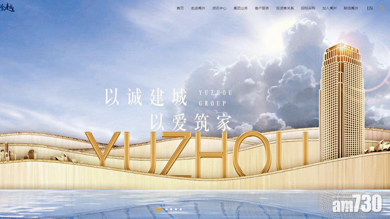 禹洲指分拆可擴大其投資者基礎,圖為其網頁。