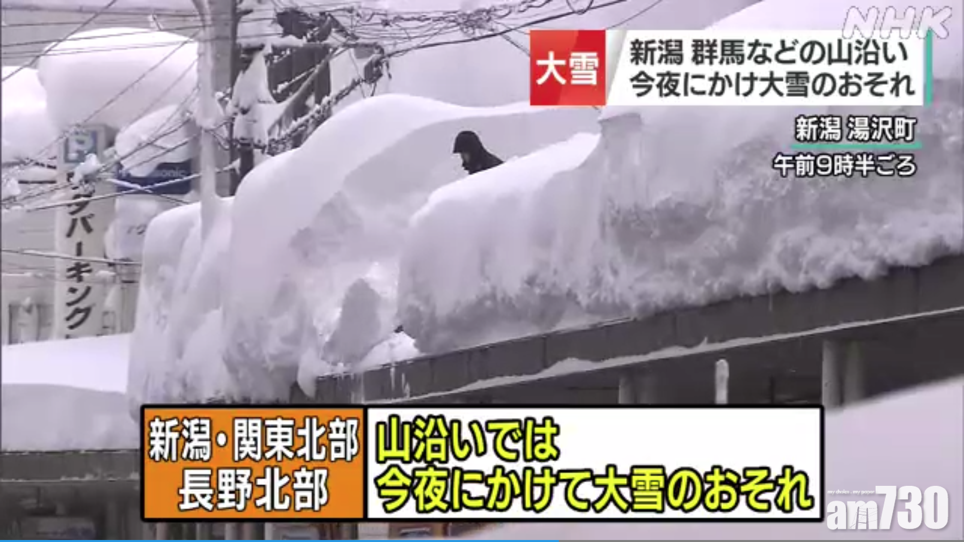 新潟今早有民眾在屋頂清除積雪。山形縣過去數天有最少4名居民在清除積雪時發生意外死亡。(互聯網)
