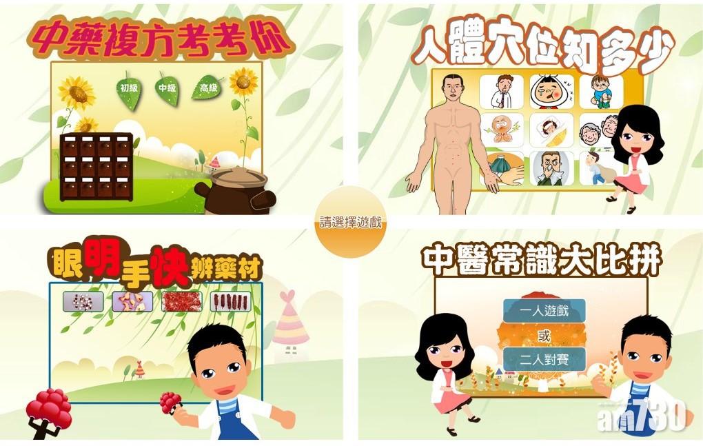 浸大的中醫藥學院亦提供了4個富教育性的趣味互動小遊戲。