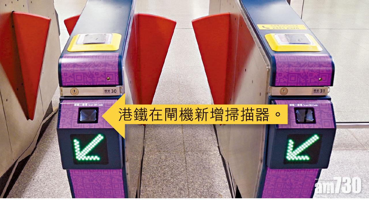 港鐵在閘機新增掃描器。
