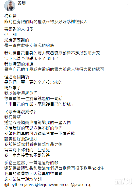 姜濤撰長文分享得獎感言(姜濤FB)