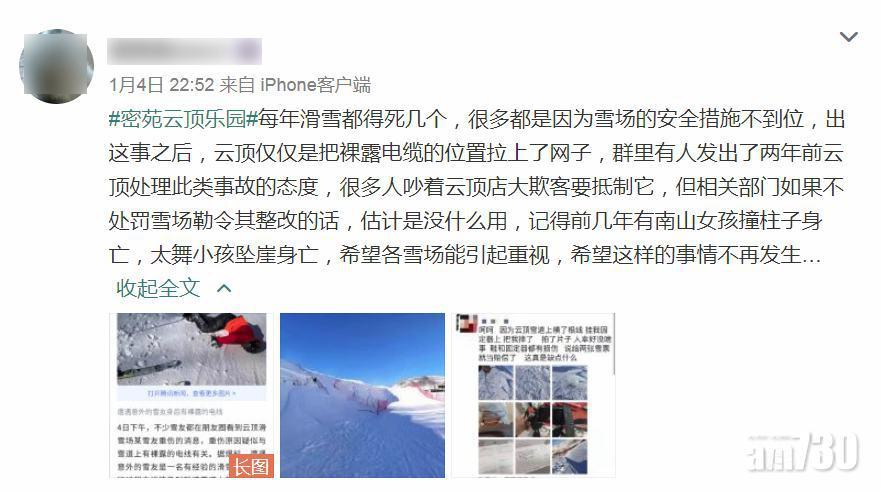 有網民表示應處罰滑雪場。