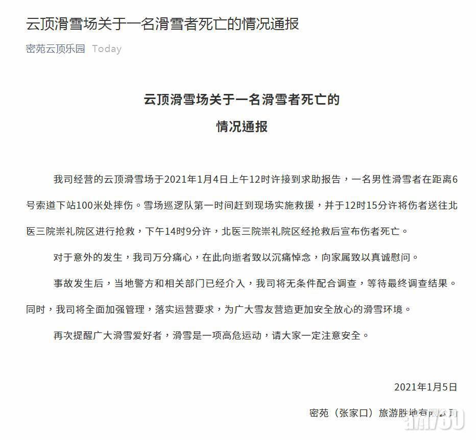 雲頂滑雪場證實事件,並提醒滑雪者注意安全。(互聯網)