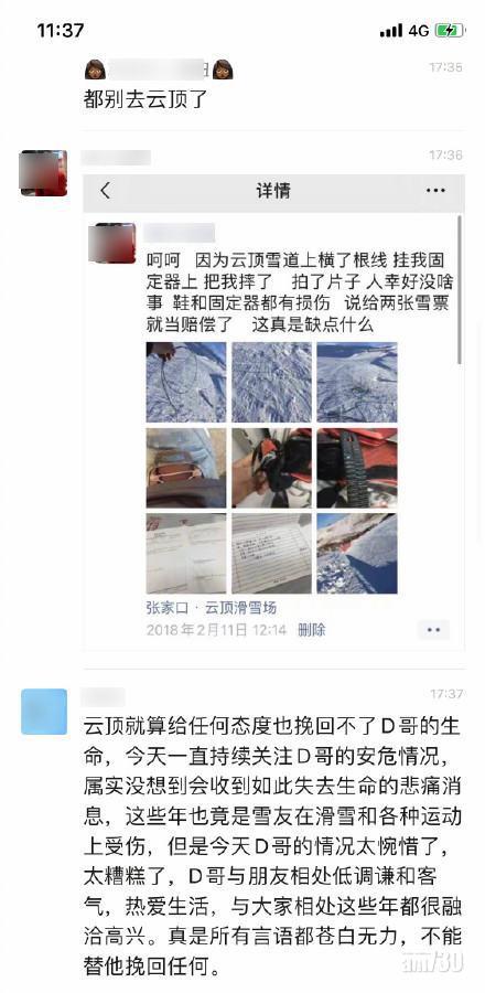 有網民指兩年前曾在同一滑雪場被雪道上的電線絆倒。(互聯網)
