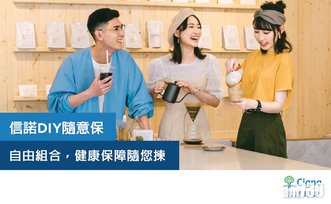信諾推DIY隨意保,可自訂保障內容。