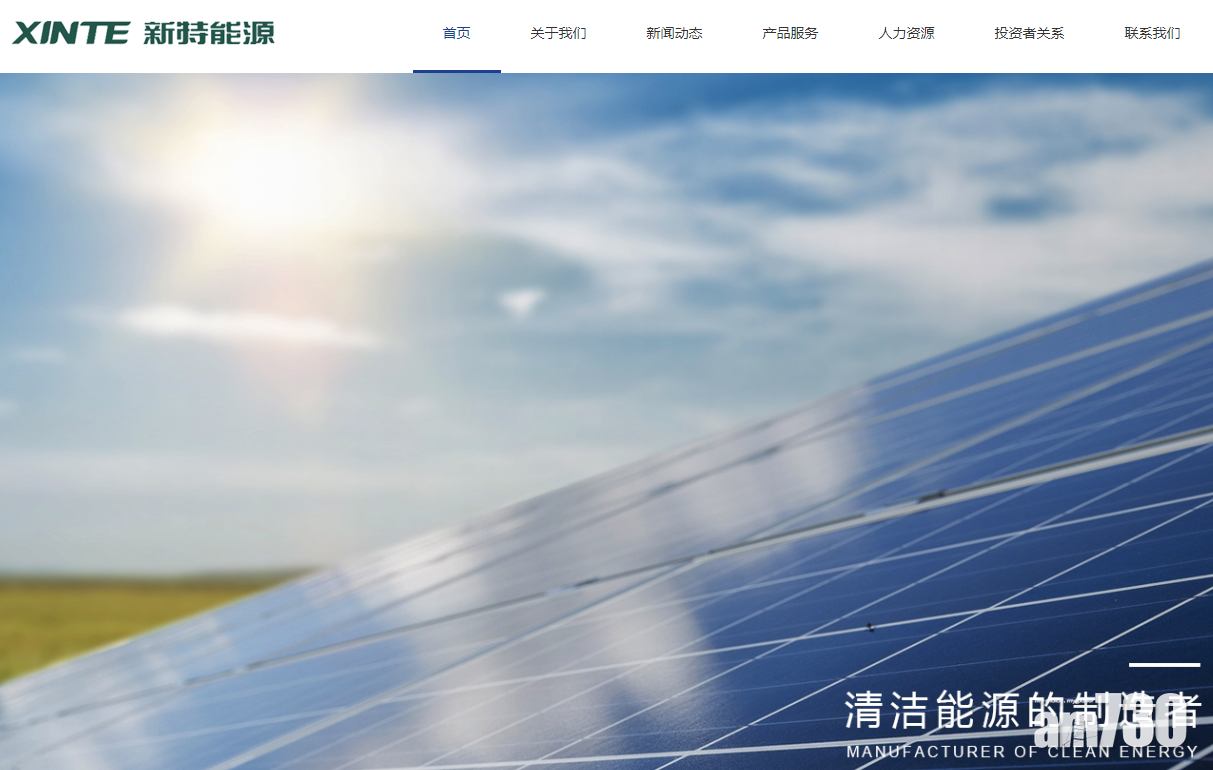 新特能源今日急升近19%。(互聯網)