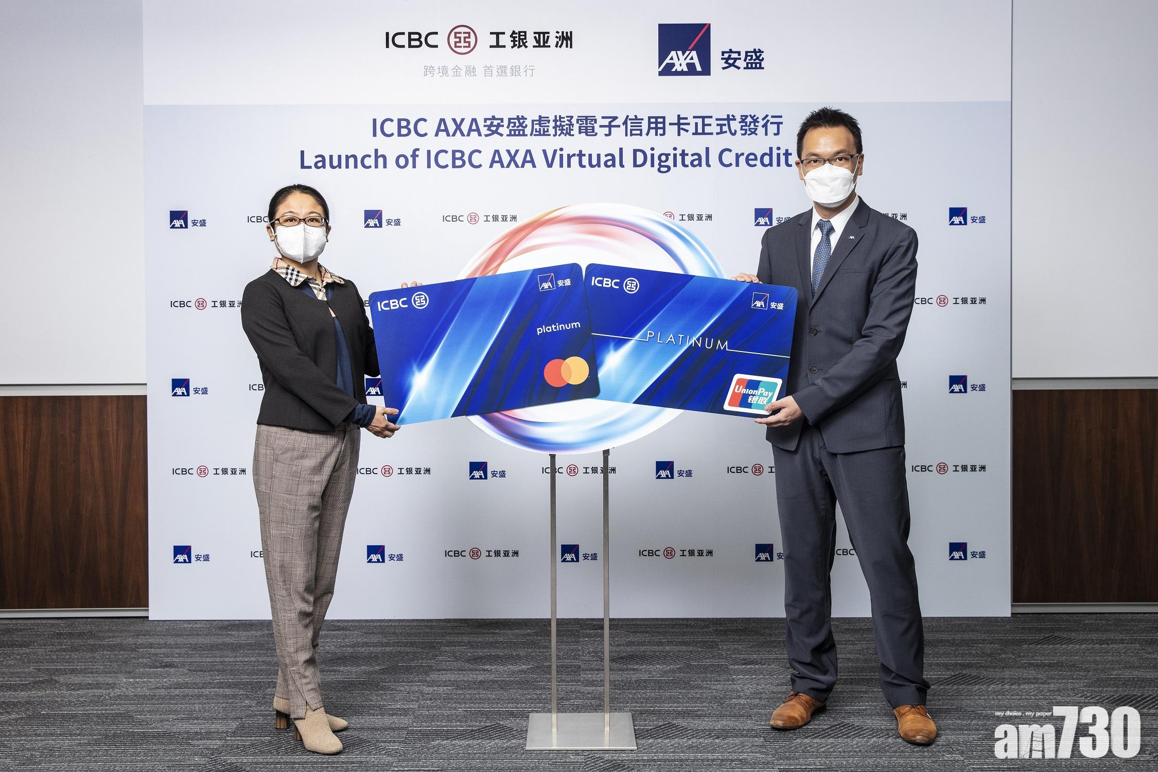 工銀亞洲夥安盛推虛擬電子信用卡,並推多項優惠。