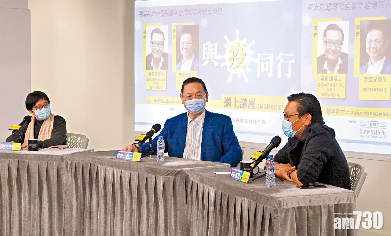 曾繁光(中)提出「抗疫十九式」;黃蔚澄(右)則鼓勵以「靜觀」處理情緒。(主辦方提供)