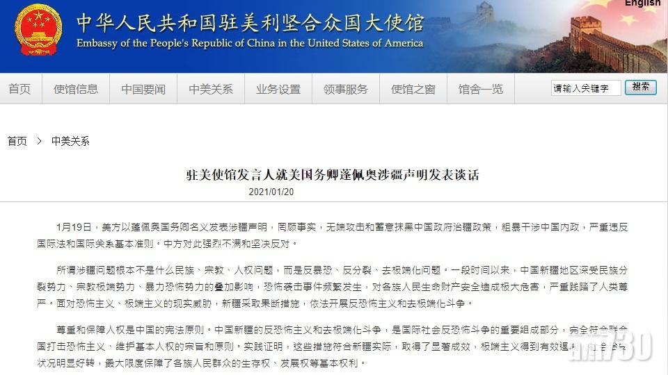 反駁蓬佩奧涉疆聲明,華駐美大使館:罔顧事實蓄意抹黑。(中國駐美大使館網頁截圖)