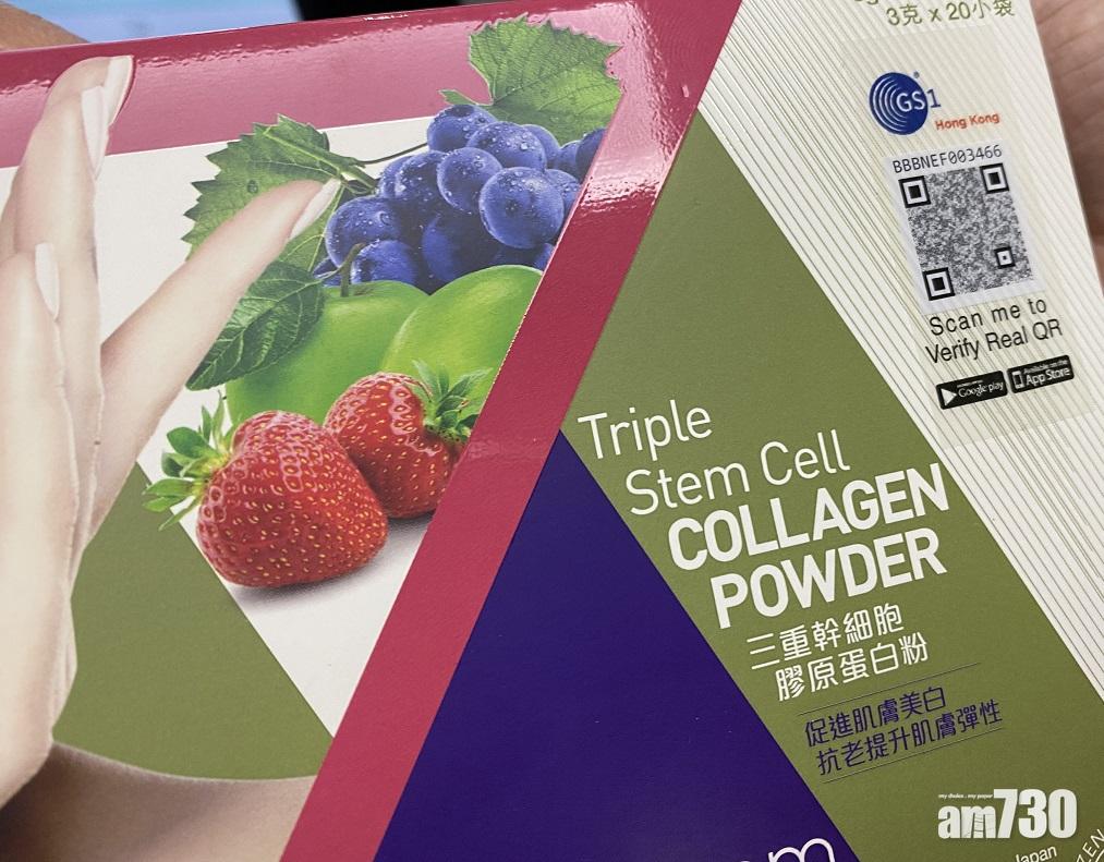 貨品上有GS1 HK提供的專屬二維碼防偽標籤「真的碼」。