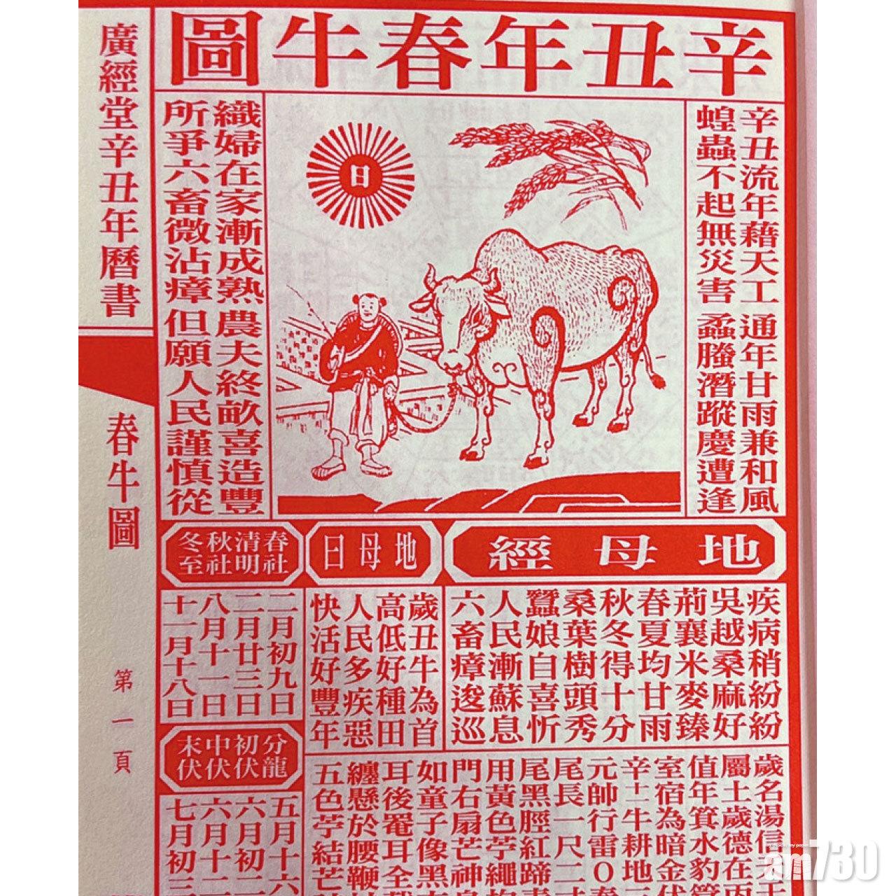歲晚睇通勝 | am730