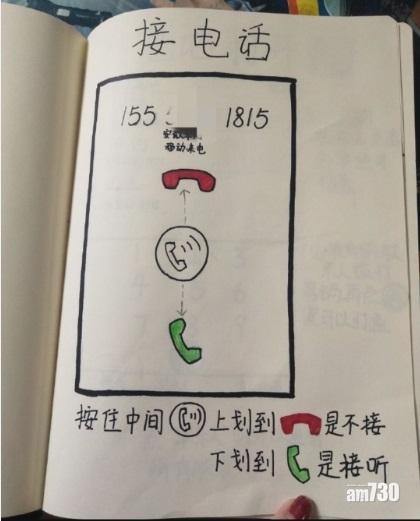 有網民繪圖教導祖父母用智能手機。