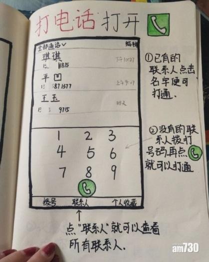 有網民繪圖教導祖父母用智能手機。