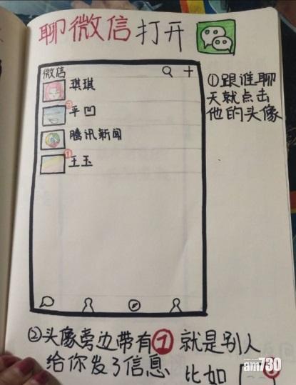 有網民繪圖教導祖父母用智能手機。