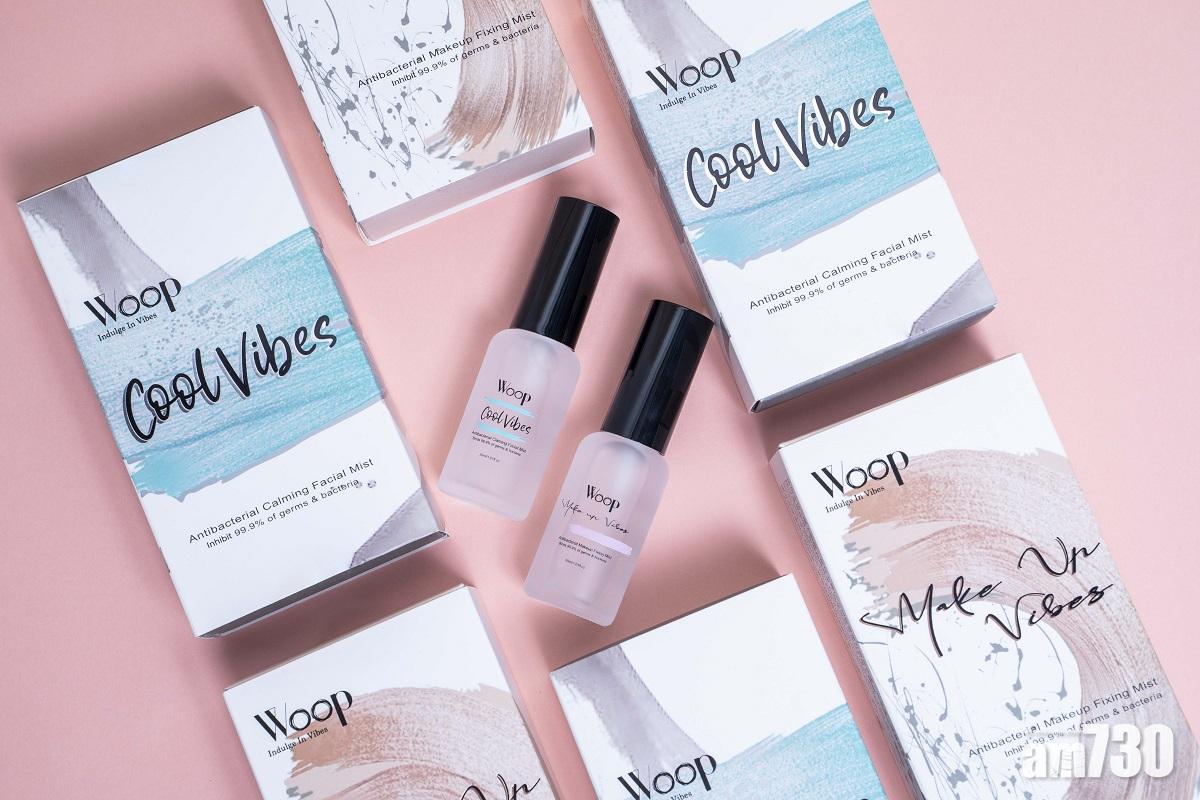 Woop Makeup Vibe抑菌定妝面部噴霧及Cool Vibes抑菌鎮靜面部噴霧。