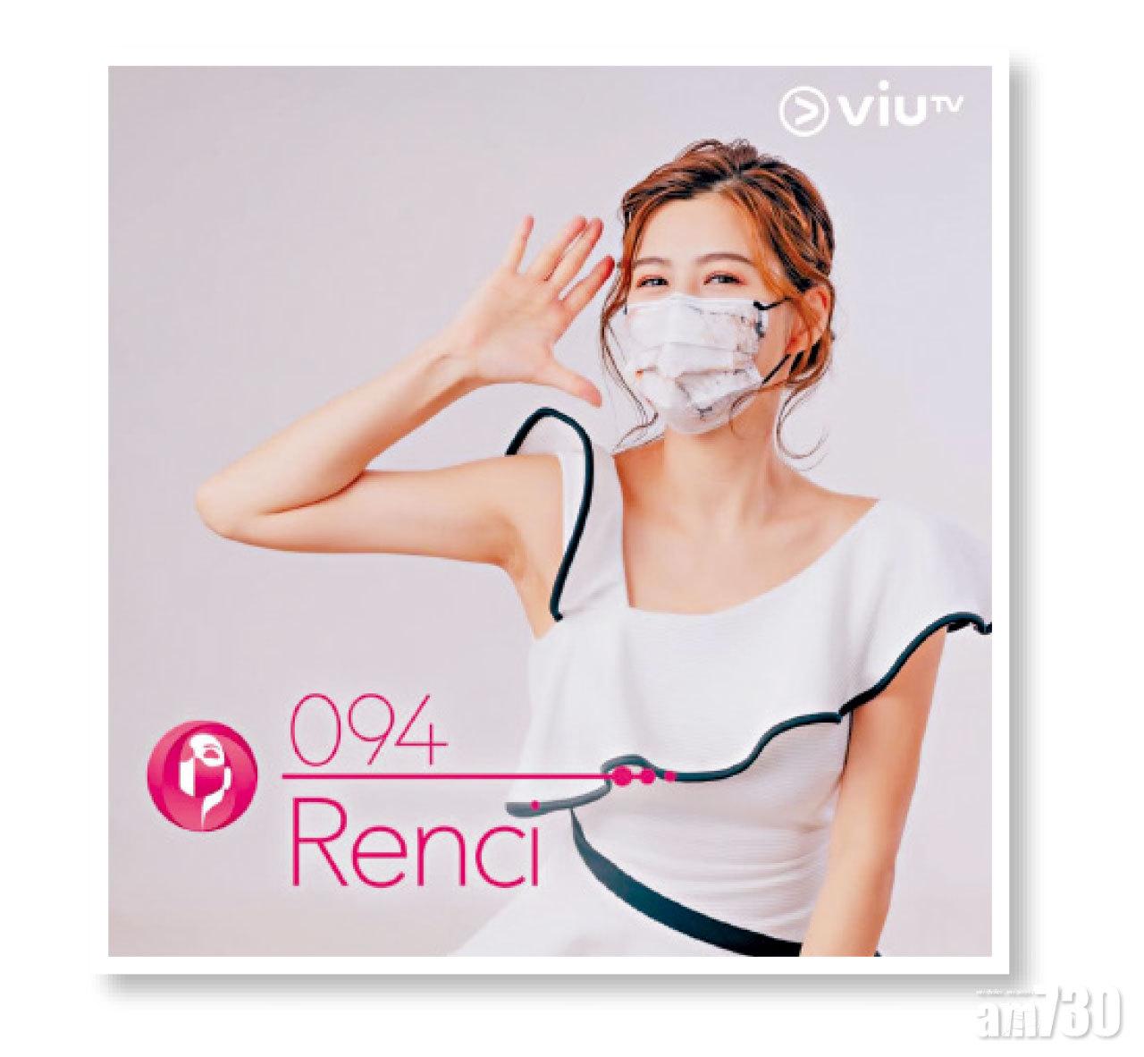 「Renci」,實在太似Renci。