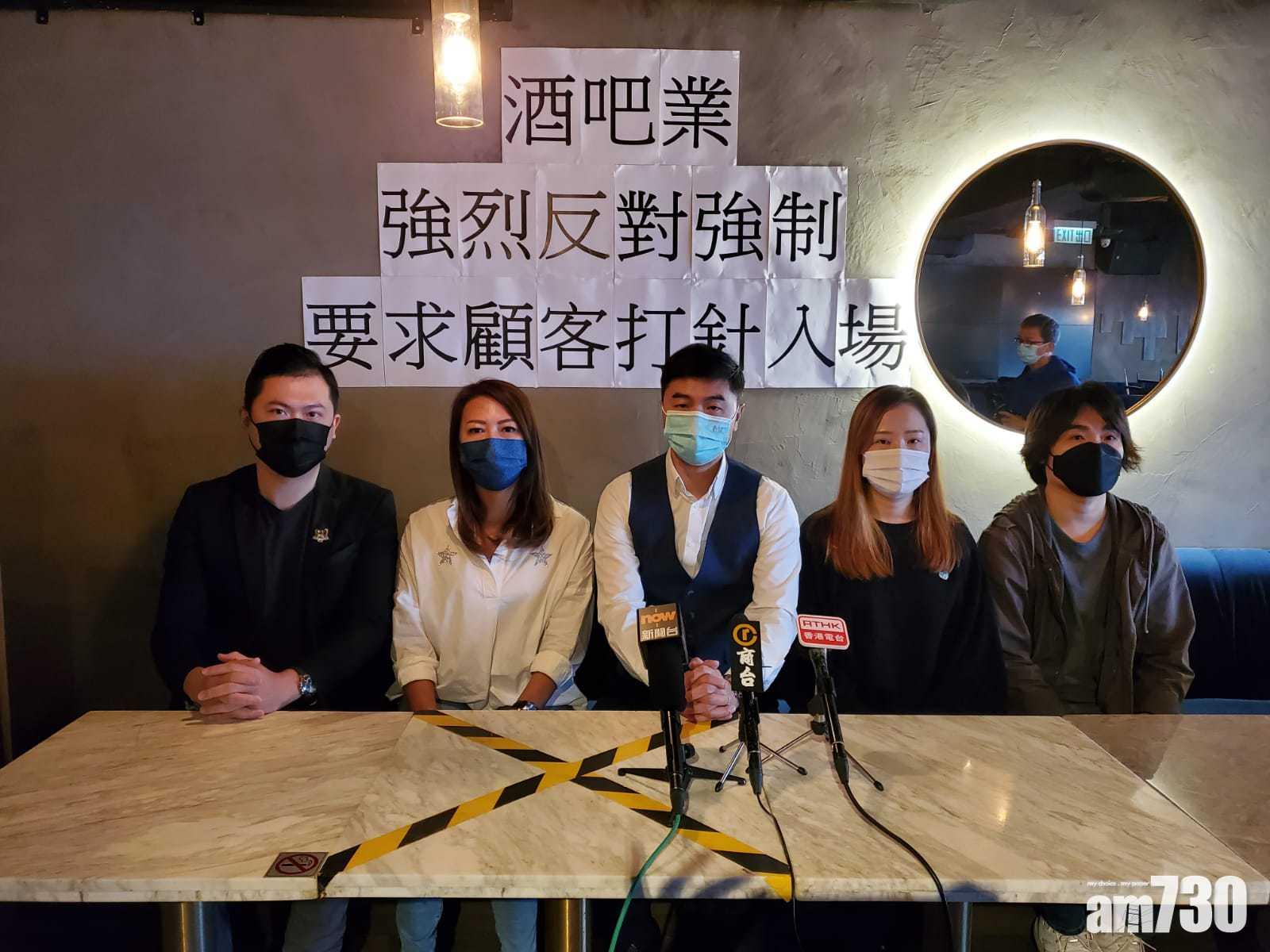 逾300酒吧東主反對強制顧客打疫苗。(酒吧業協會提供)