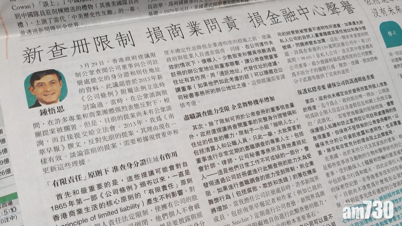 公司註冊處前處長鍾悟思指查冊新限制損香港金融中心聲譽。