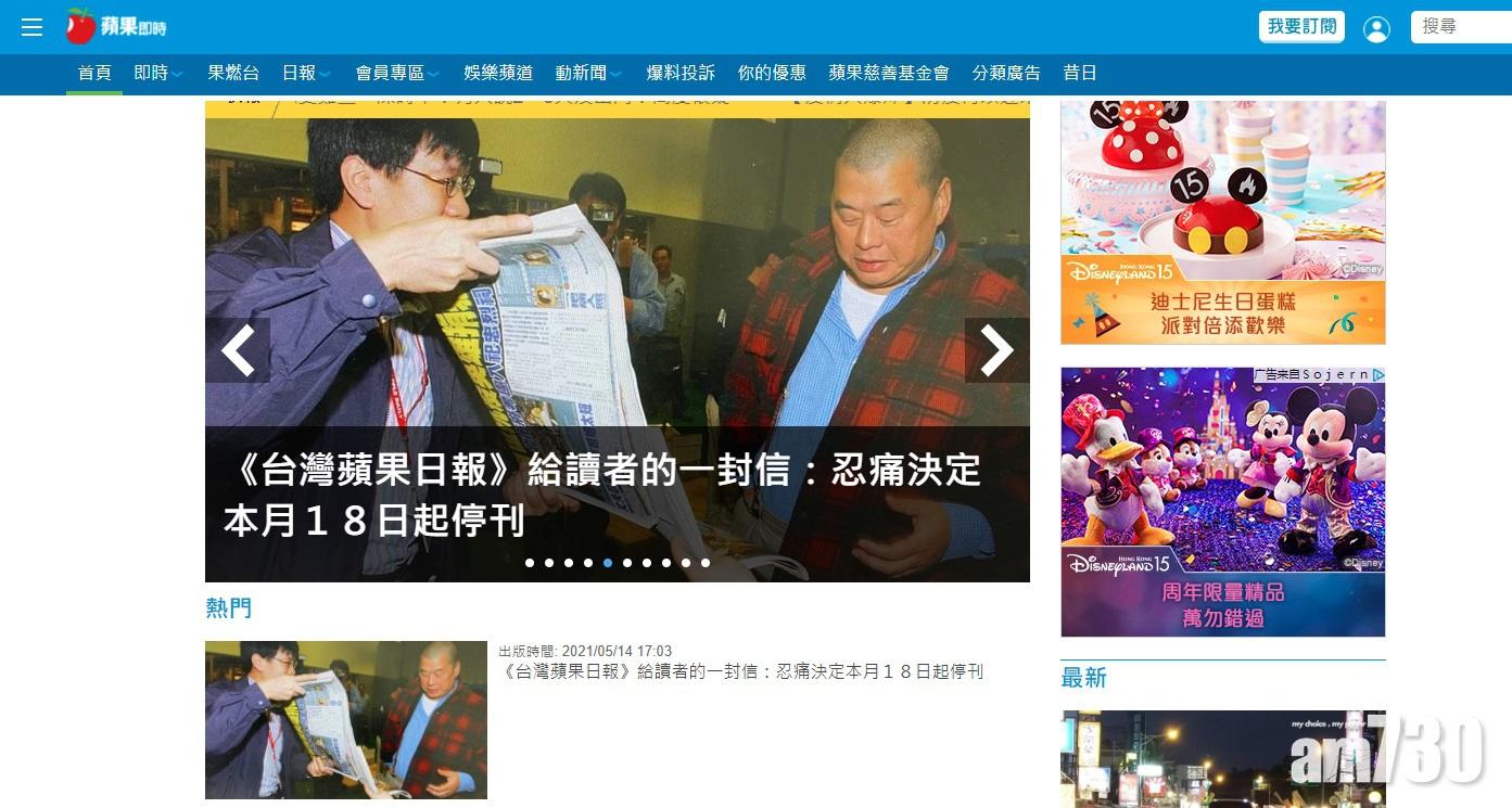 台灣《蘋果日報》下周二紙本停刊。(蘋果日報網頁截圖)