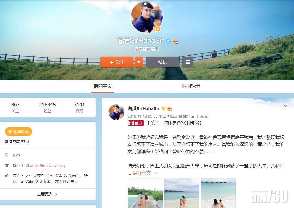 KOL警司「海港Sir」陳凱港在微博擁超過21萬粉絲。(微博截圖)