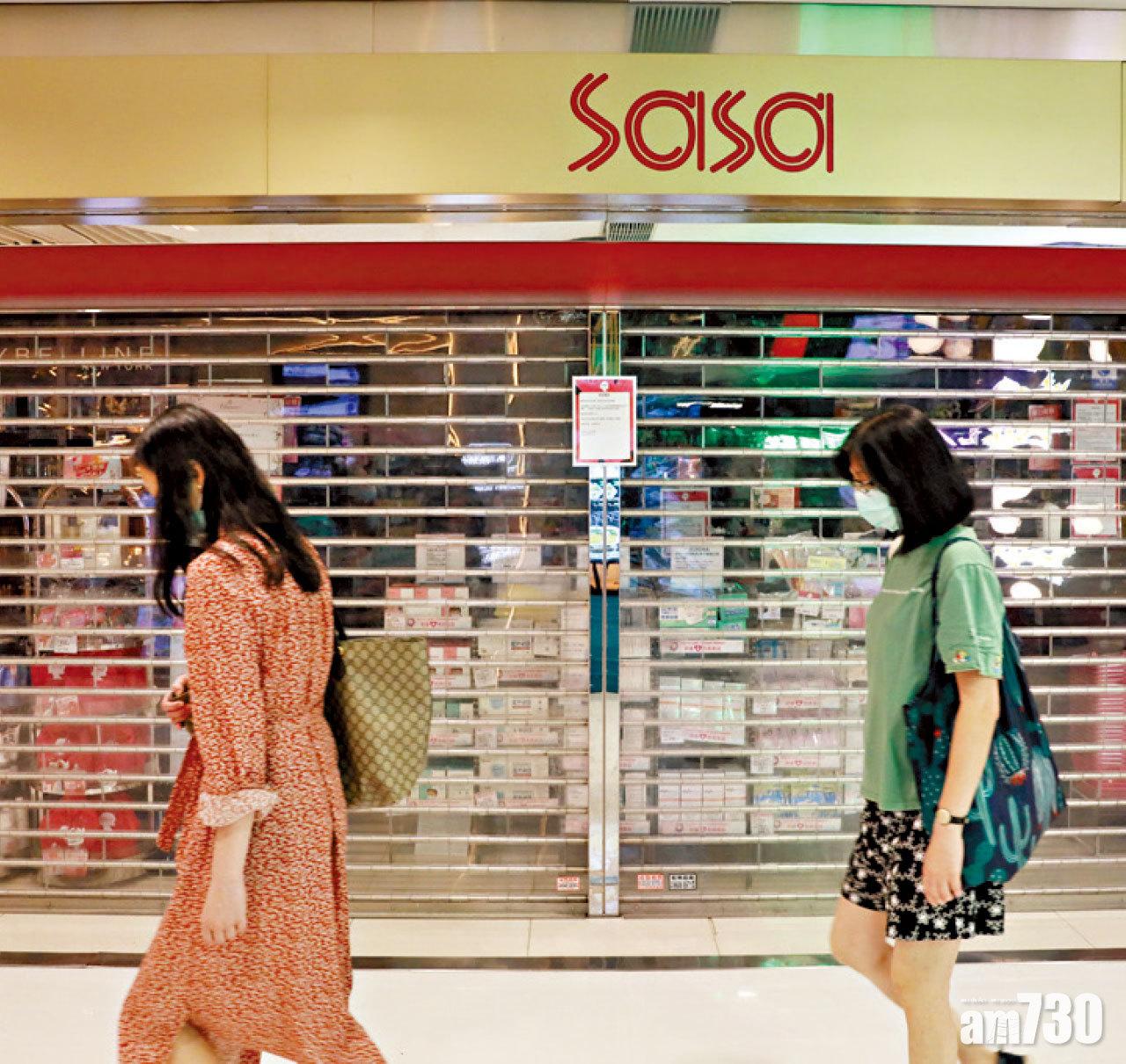 莎莎指,截至今年3月底,零售店舖總數由去年235間減至232間。(中通社)