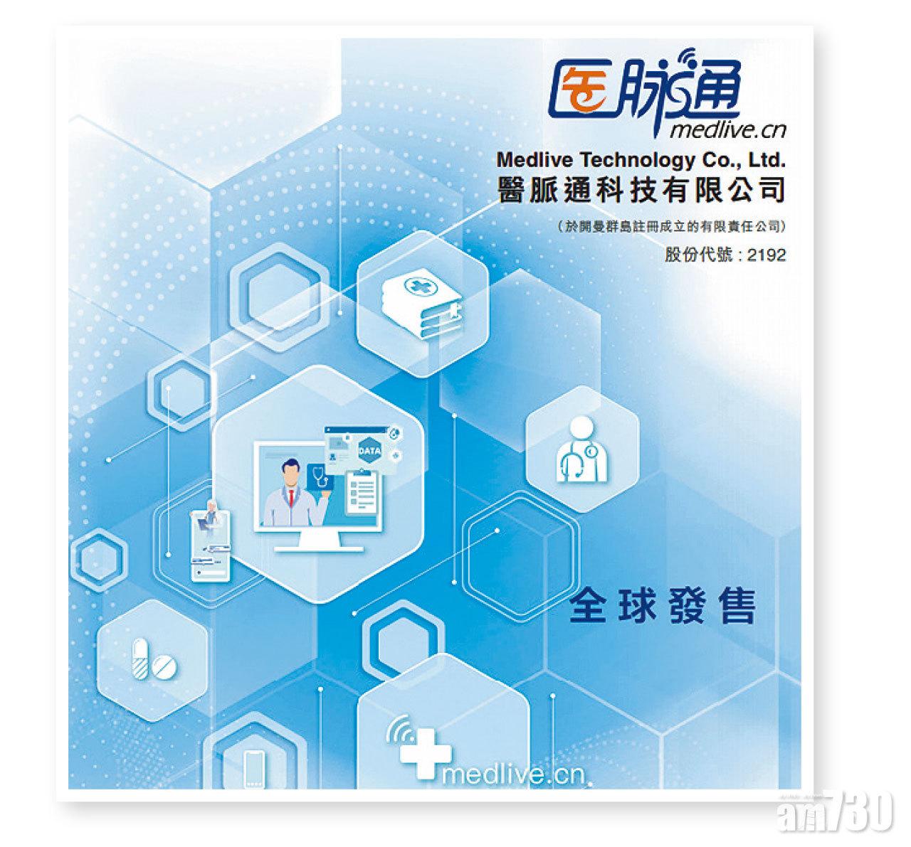醫脈通暗盤升7%至10%;圖為其招股書。