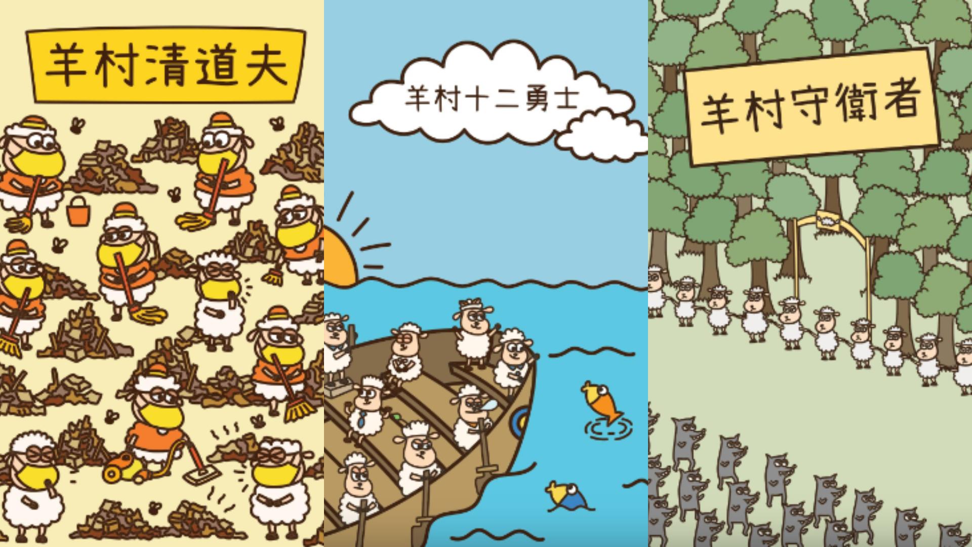 該工會至今共發布三本兒童繪本,分別為《羊村清道夫》、《羊村十二勇士》及《羊村守衛者》。(香港言語治療師總工會網站圖片)