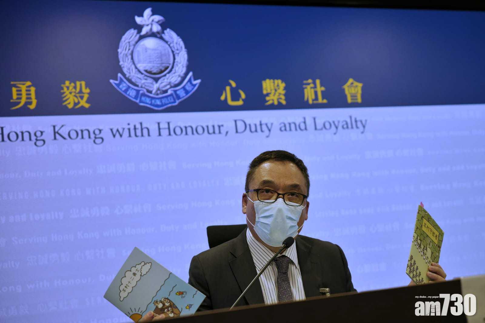 李桂華指,三本繪本企圖引起公眾,尤其是兒童對政府仇恨,呼籲家長棄置。(莊振邦攝)