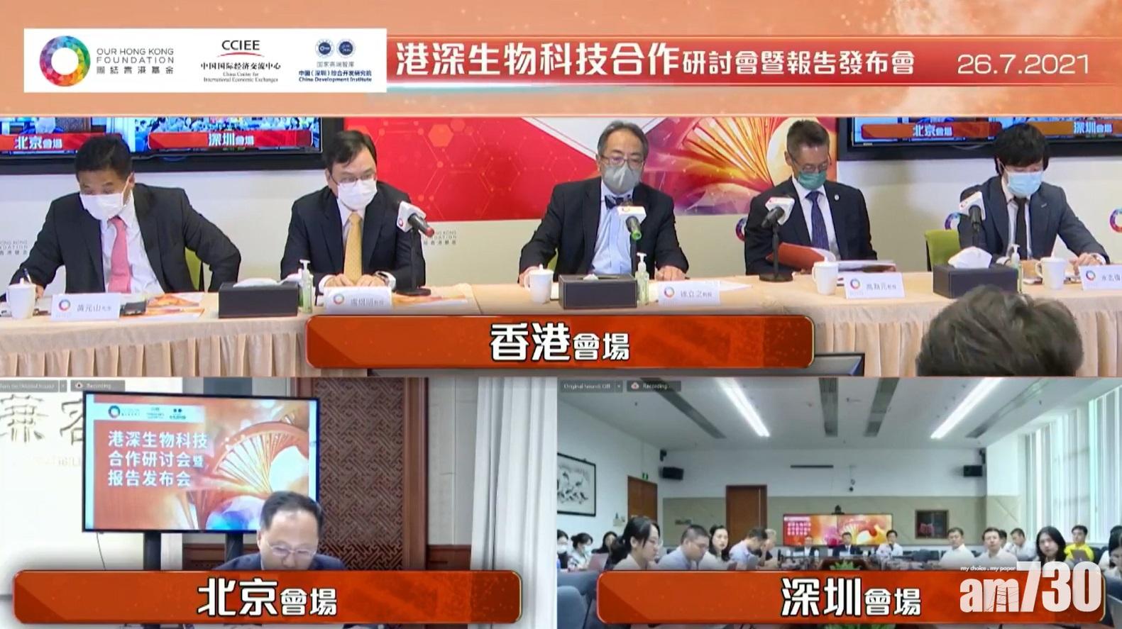 團結香港基金發表研究報告,建議在深圳福田及皇崗口岸一帶,劃出港深生物科技合作先導區及示範區。(團結香港基金影片截圖)