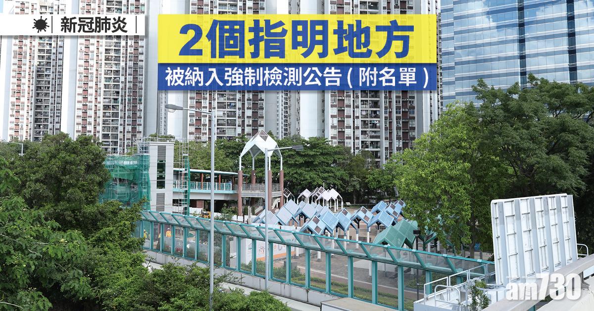 2個指明地方被納入強制檢測公告。(底圖為資料圖片)