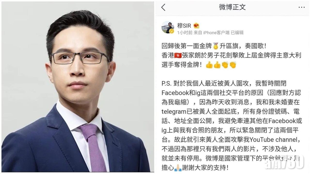 引起球衣風波的民建聯穆家駿在微博表示,由於自己及未婚妻被起底,避免牽連他人,因此關閉fb及IG。(左為穆家駿fb圖;右為穆家駿微博截圖)