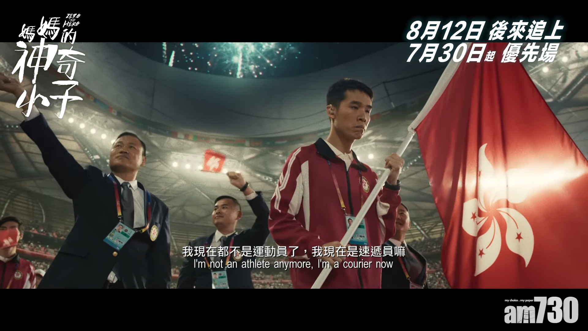 扮演成年版蘇樺偉的梁仲恆重現參賽畫面。