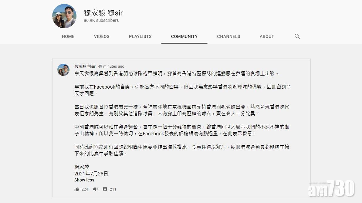 民建聯穆家駿在YouTube發文,就伍家朗球衣一事道歉,指自己一時情切,語氣過重。(穆家駿Youtube截圖)