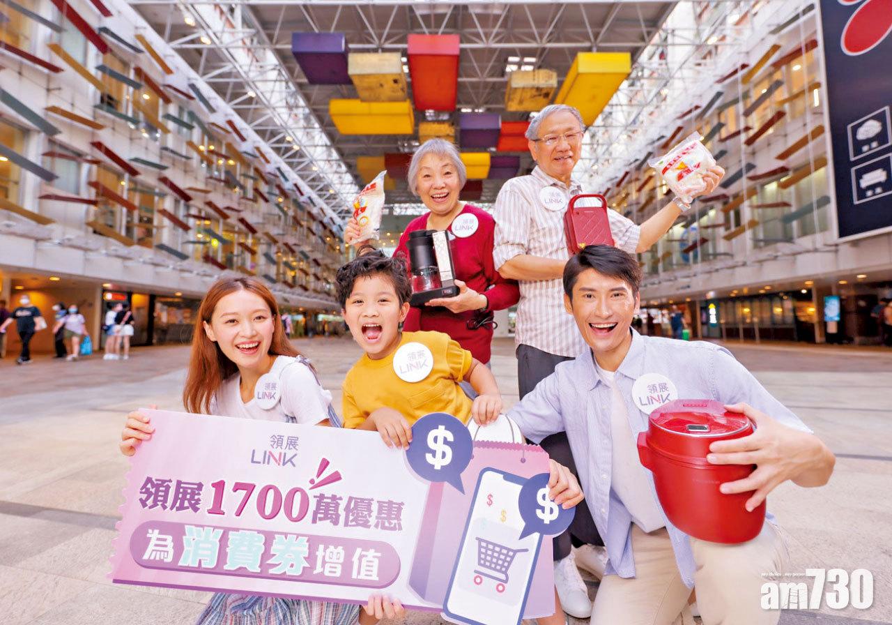 ▲ 領展為配合電子消費券計劃,於23個指定商場及街巿加碼送1,700萬元優惠。