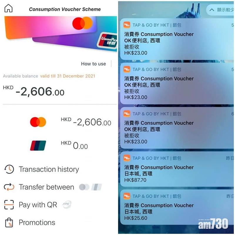 電子消費券|Tap & Go帳戶餘額現負數 市民崩潰:係咪變咗差政府錢