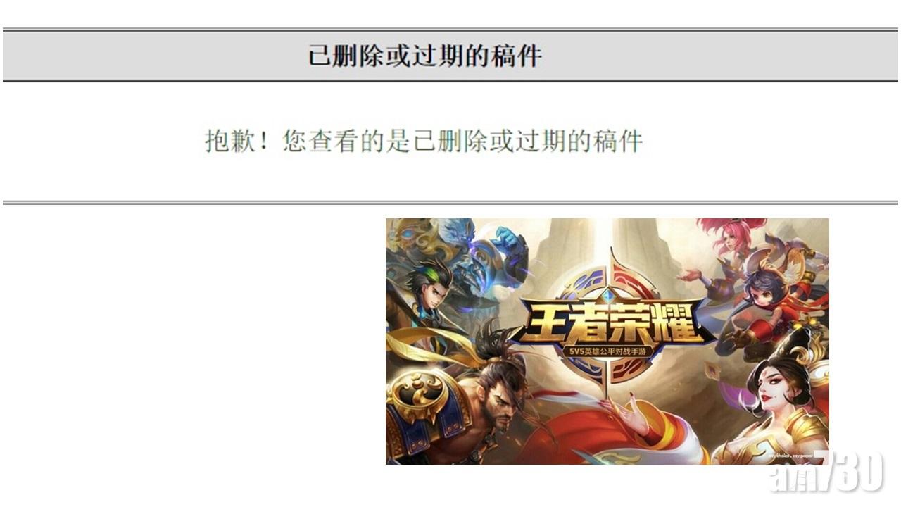 內地官媒《新華社》批評網絡遊戲是「精神鴉片」的文章在下午下架。(網上截圖)