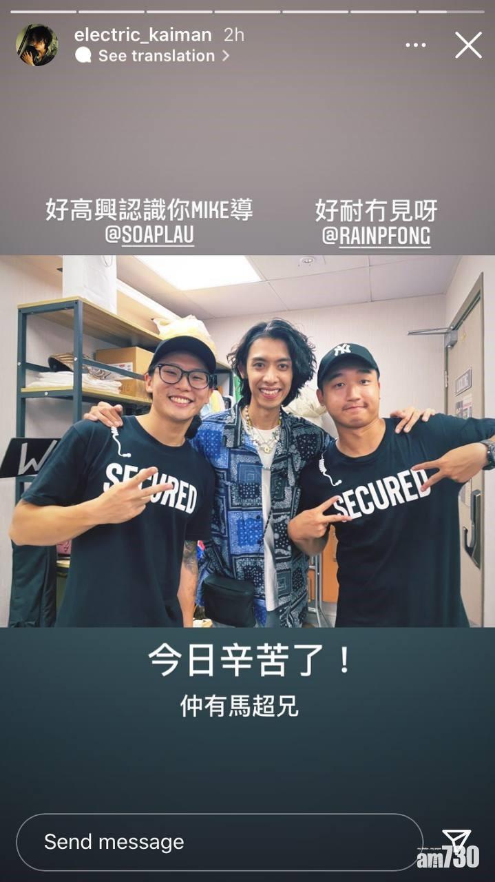 「格仔導演」Mike導早前與另一導演Rain P率先著上「Secured」T恤!