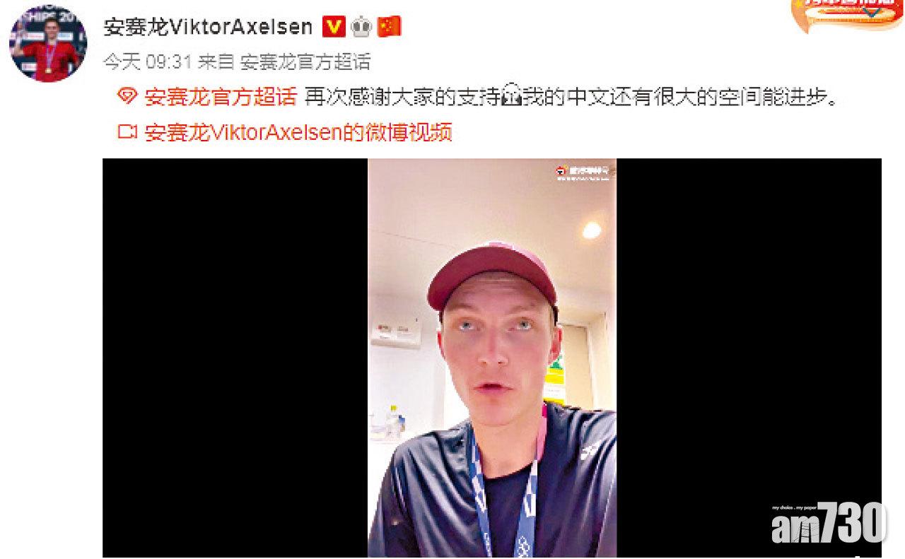 在微博感謝中國球迷支持。