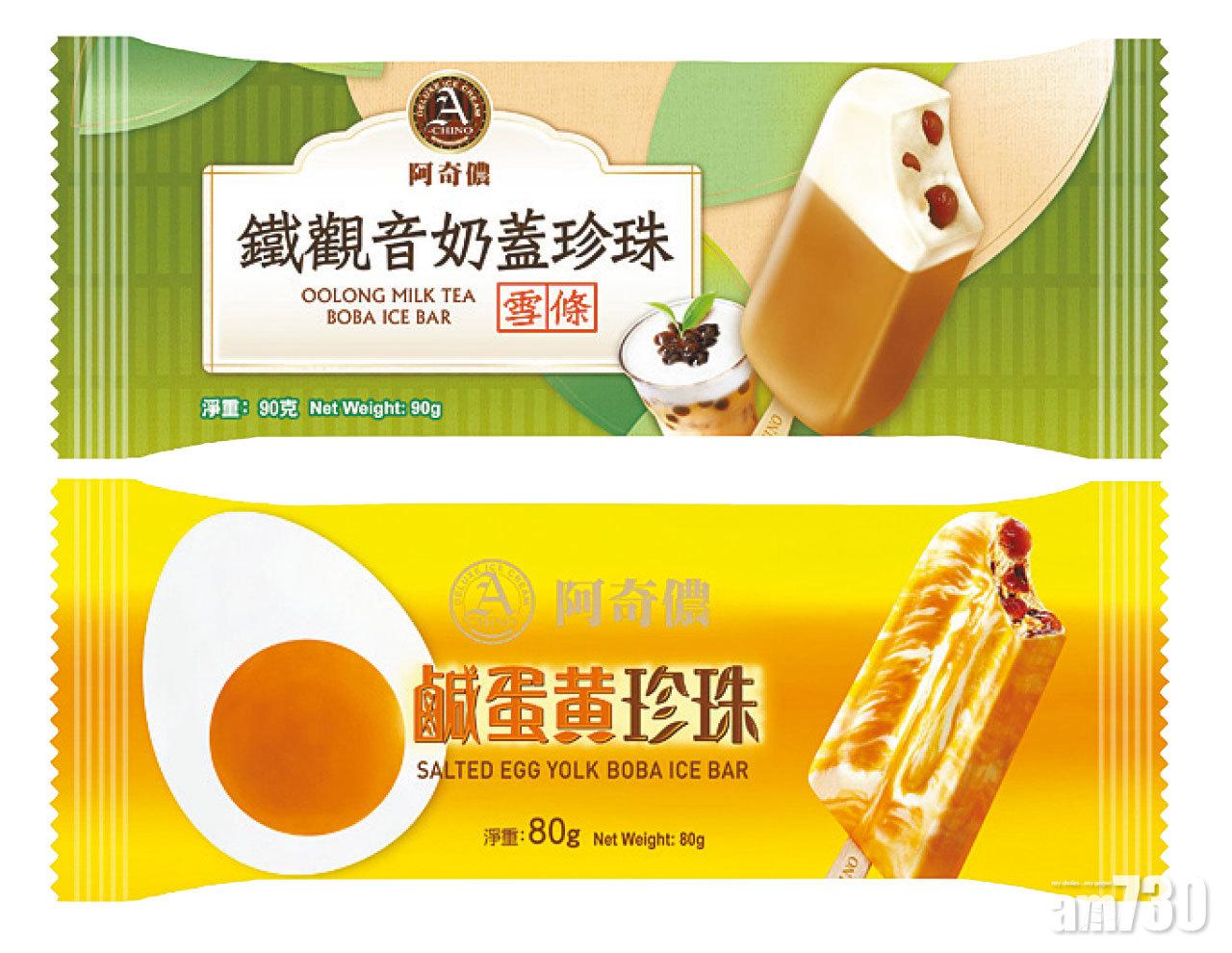 阿奇濃珍珠系列雪條